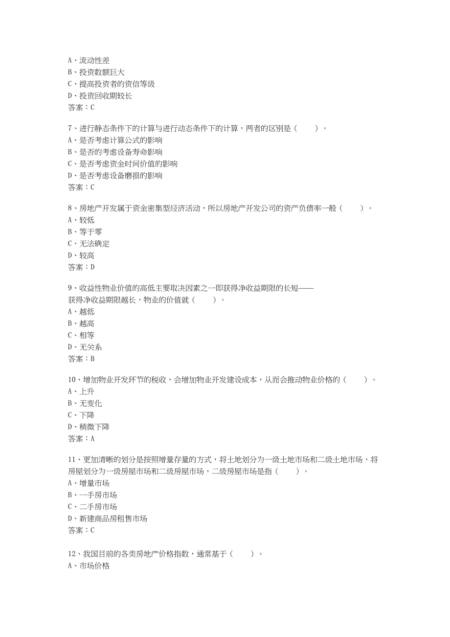 物业经营管理精讲班第39讲讲义（天选打工人）.docx_第2页