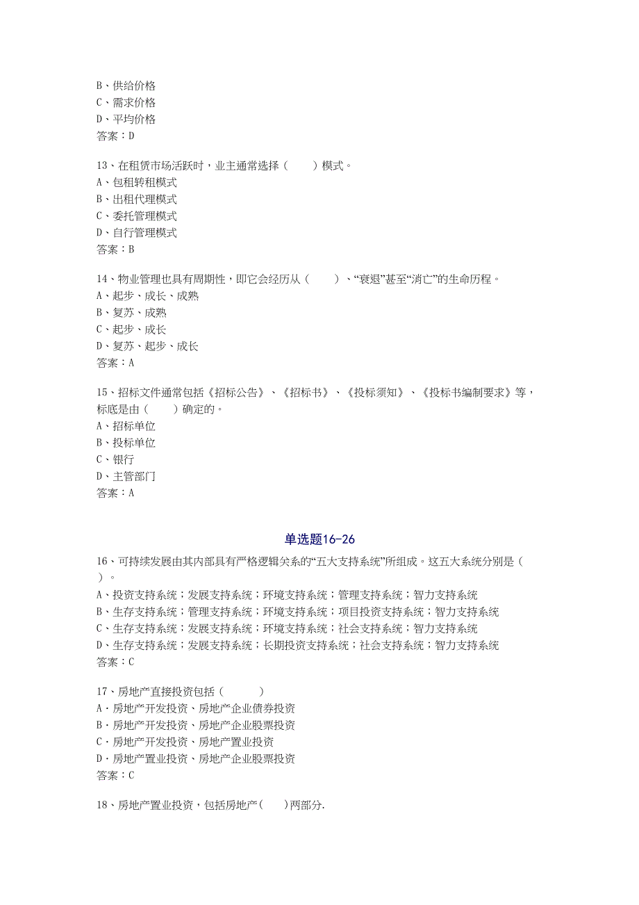 物业经营管理精讲班第39讲讲义（天选打工人）.docx_第3页