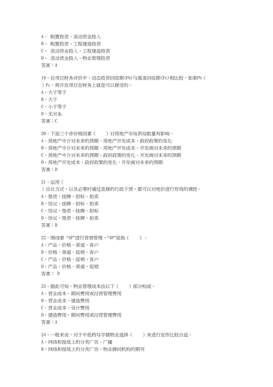 物业经营管理精讲班第39讲讲义（天选打工人）.docx_第4页