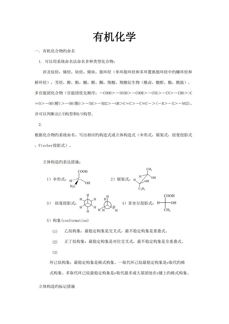 2022大学有机化学知识点总结_第1页