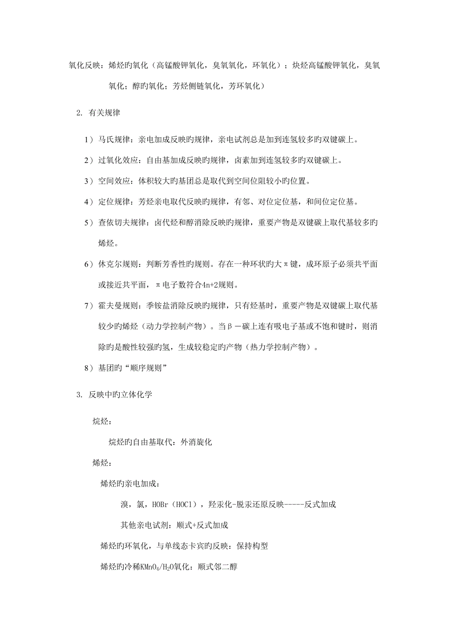 2022大学有机化学知识点总结_第3页