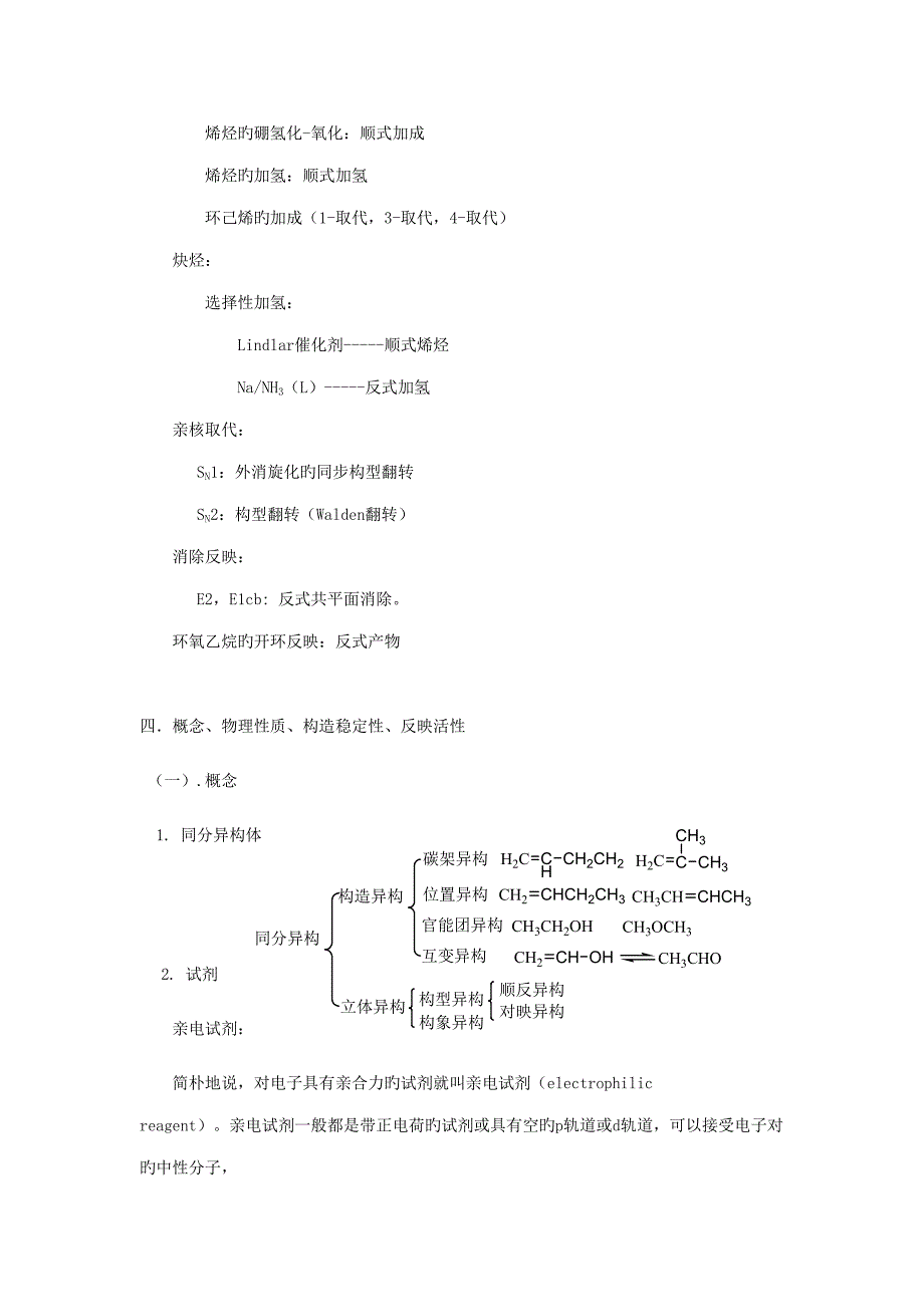 2022大学有机化学知识点总结_第4页
