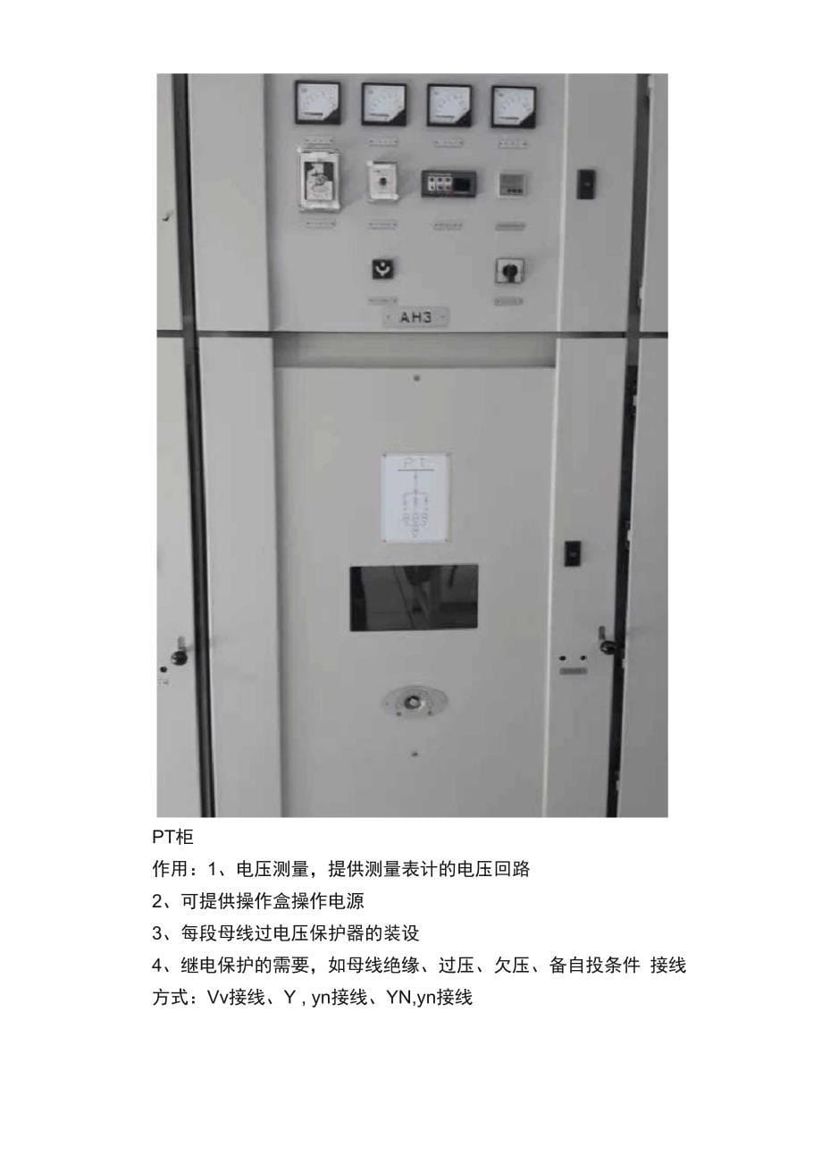 配电基础知识：环网柜进线柜、出线柜、联络柜、PT柜、计量柜、提升柜_第5页