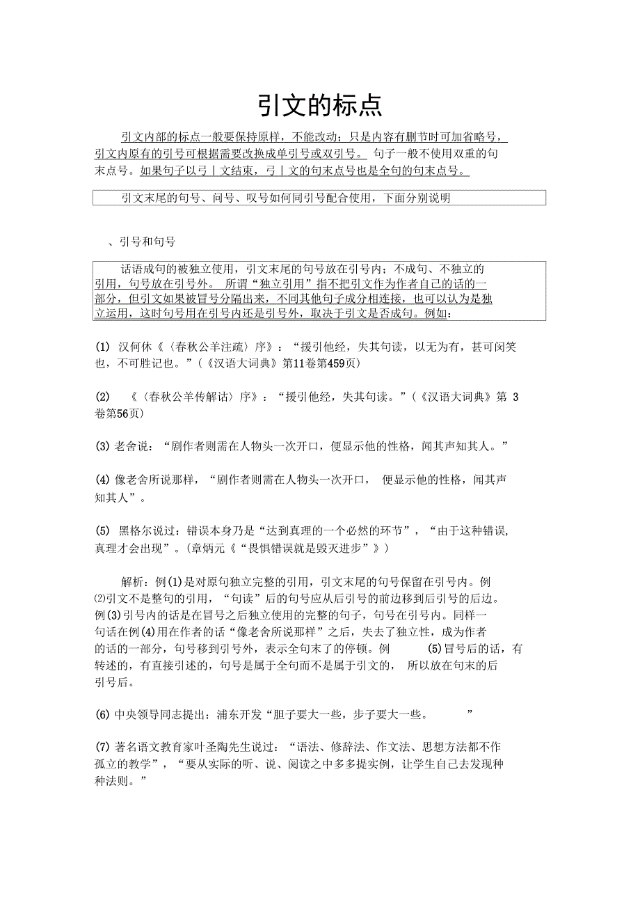 引文的标点(2)_第1页