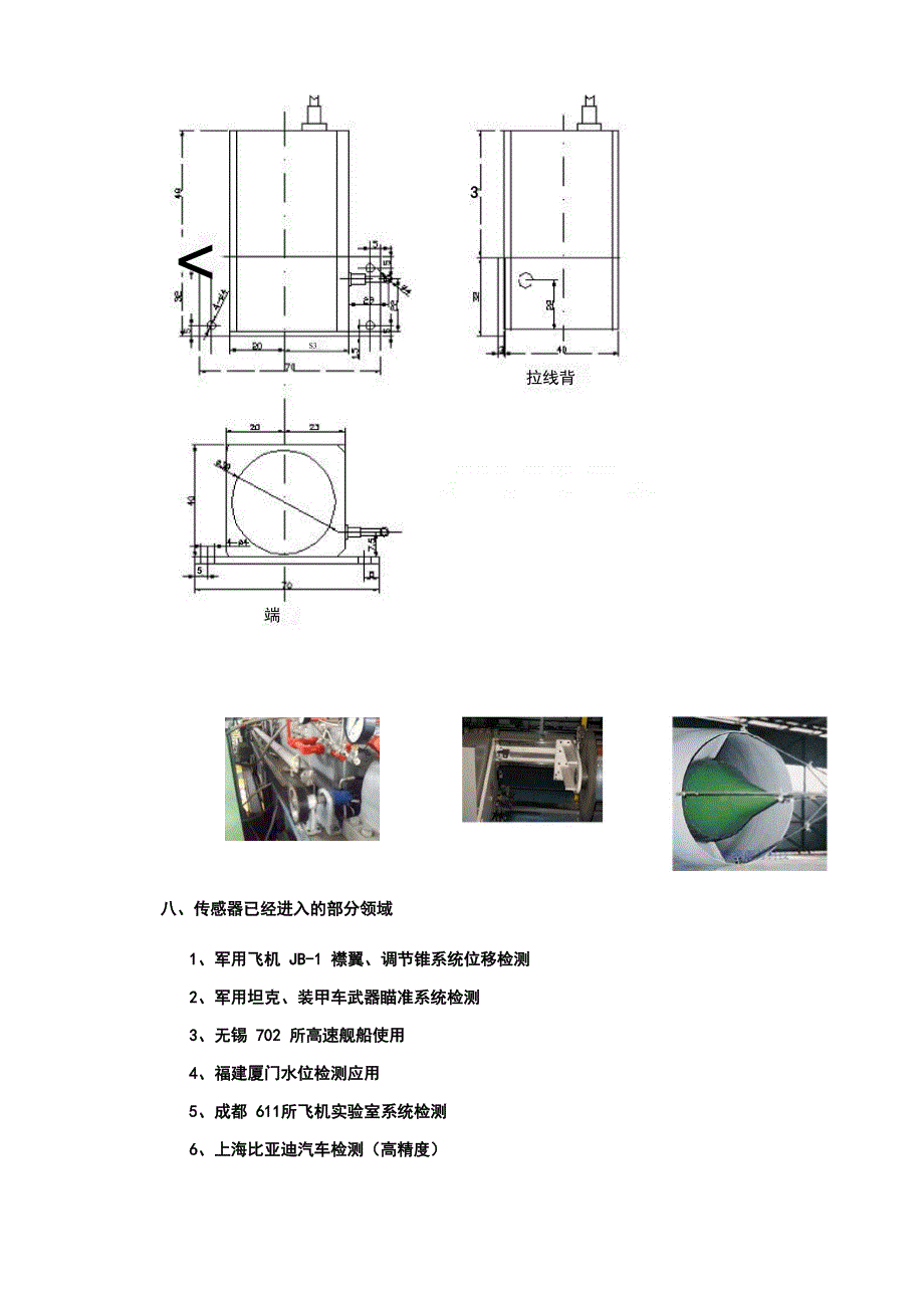 拉线位移传感器_第3页