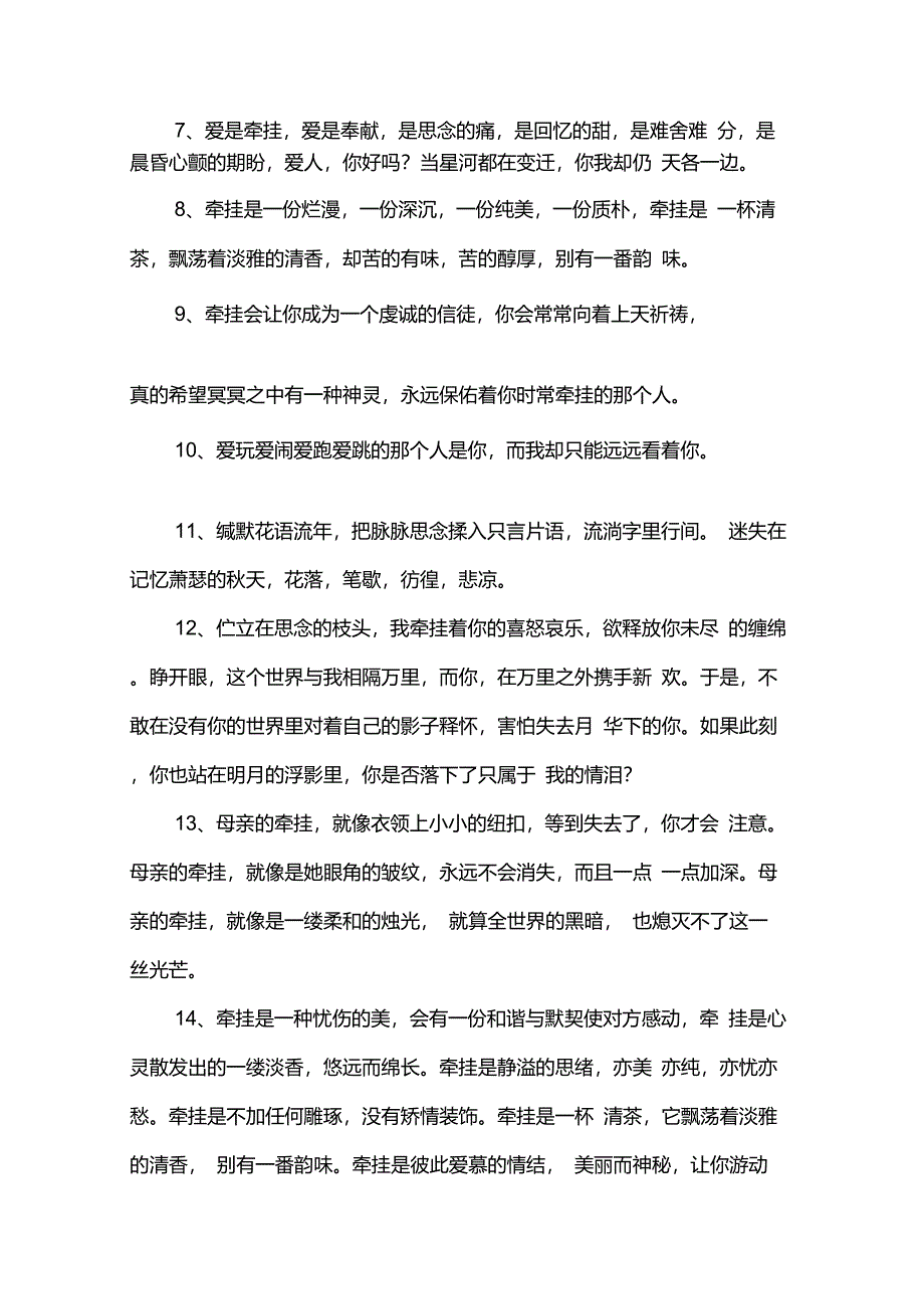 牵挂的唯美句子_第2页