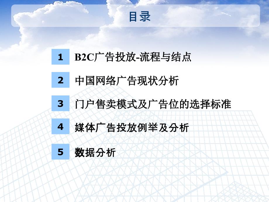 电子商务广告数据分析及投放策略运营一点通_第2页