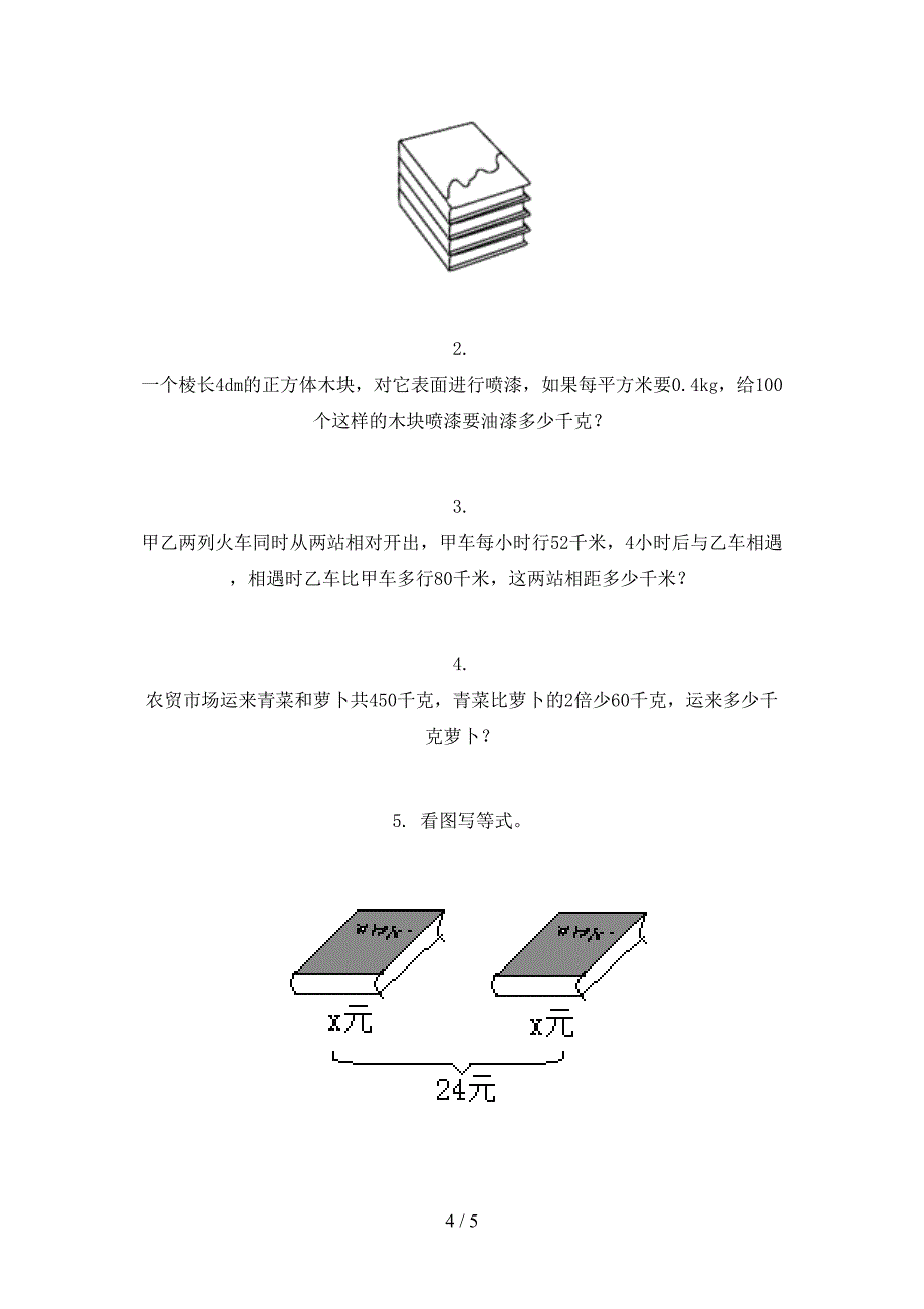 人教版五年级数学上学期第一次月考考试强化检测_第4页