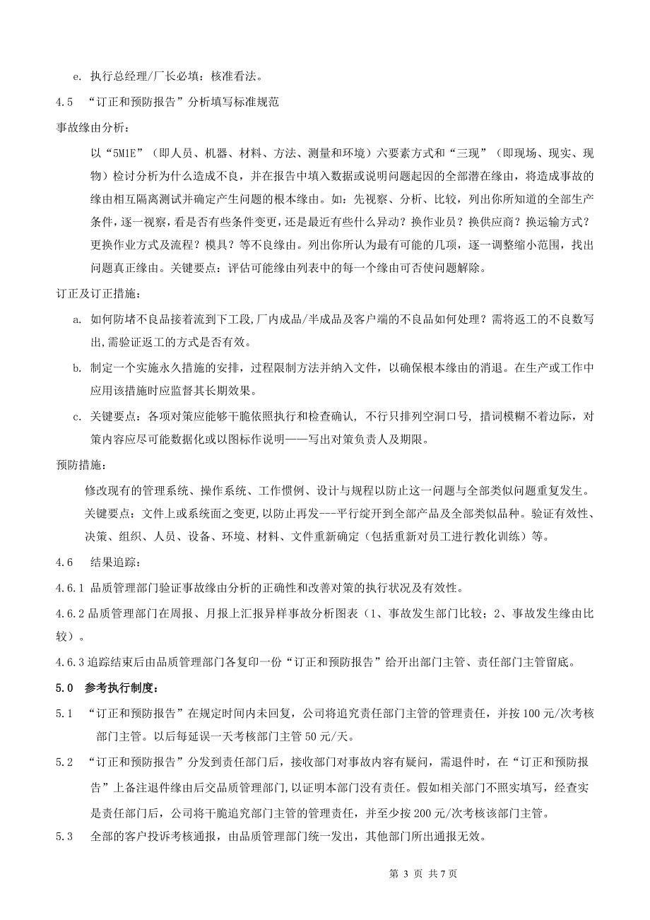 质量异常事故处理管理规定2015.10.31修改_第3页