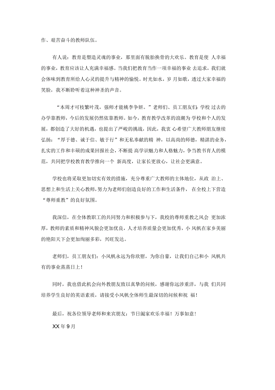 教师节董事长致辞_第2页