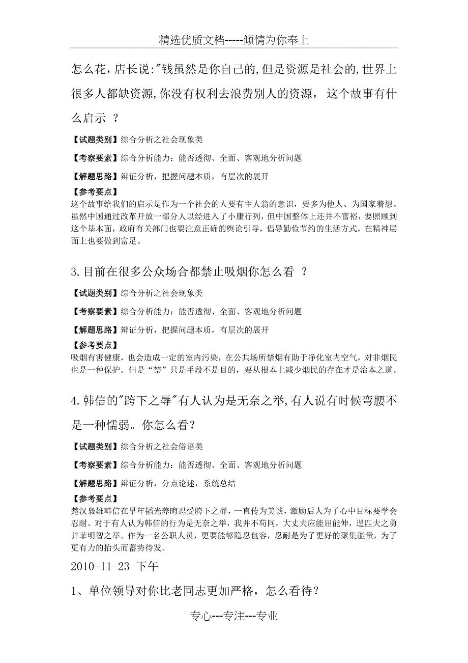 2010年福建省秋季公务员录用考试面试真题及详解_第4页