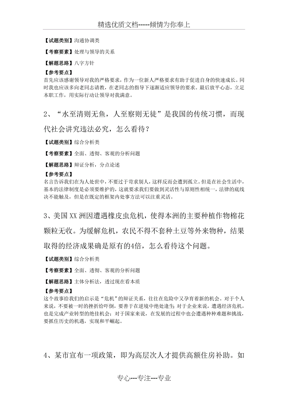 2010年福建省秋季公务员录用考试面试真题及详解_第5页