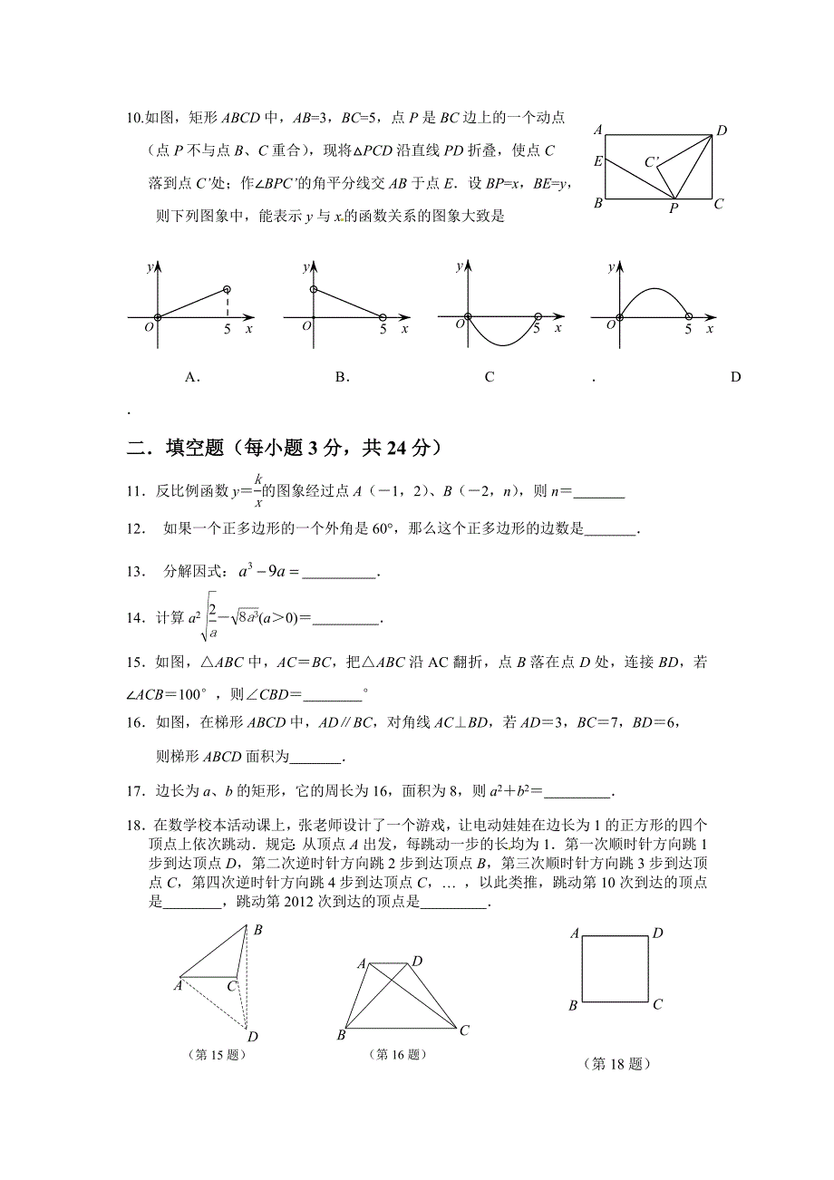 2012数学中考模拟试卷(3)_第2页