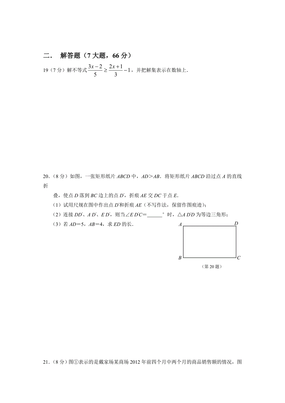 2012数学中考模拟试卷(3)_第3页