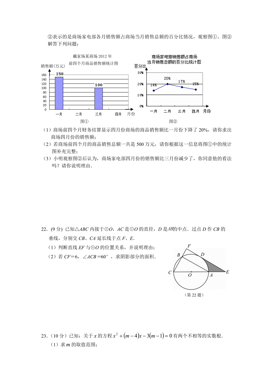 2012数学中考模拟试卷(3)_第4页