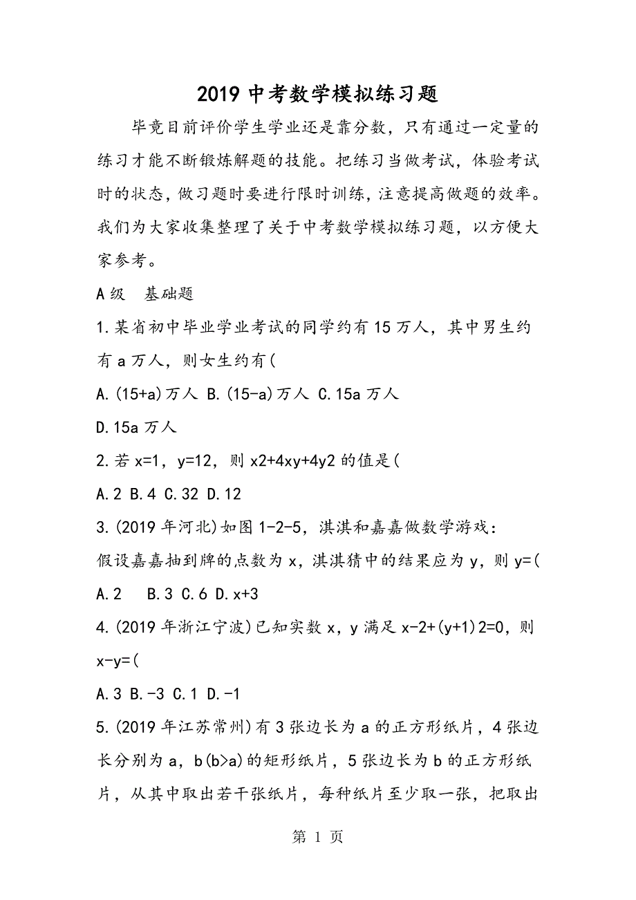 2023年中考数学模拟练习题.doc_第1页