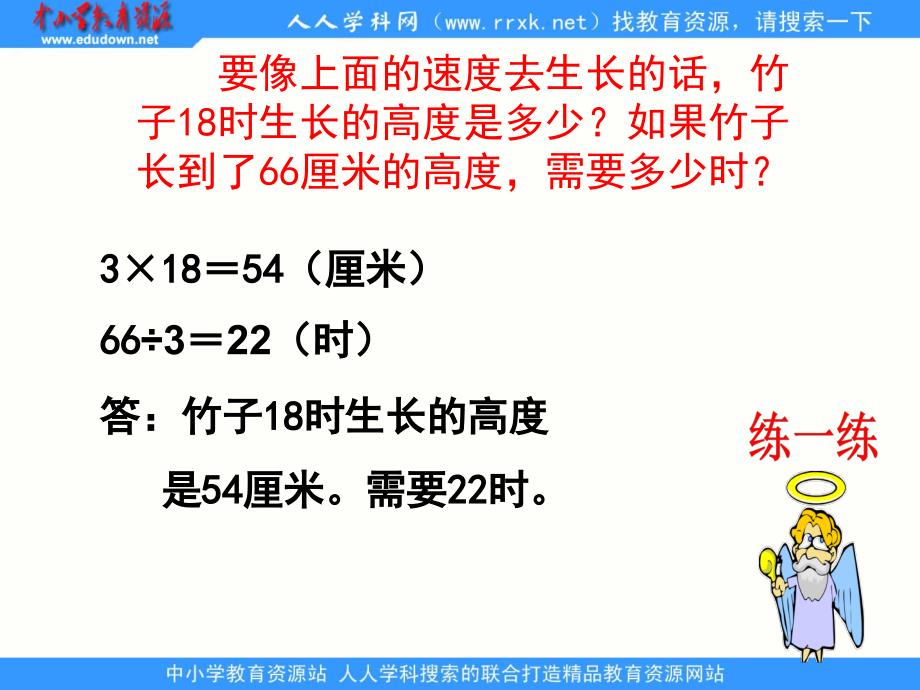 北师大版数学四上总习ppt课件1_第4页