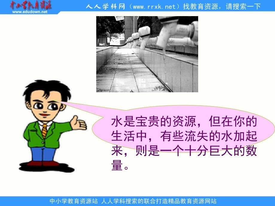 北师大版数学四上总习ppt课件1_第5页