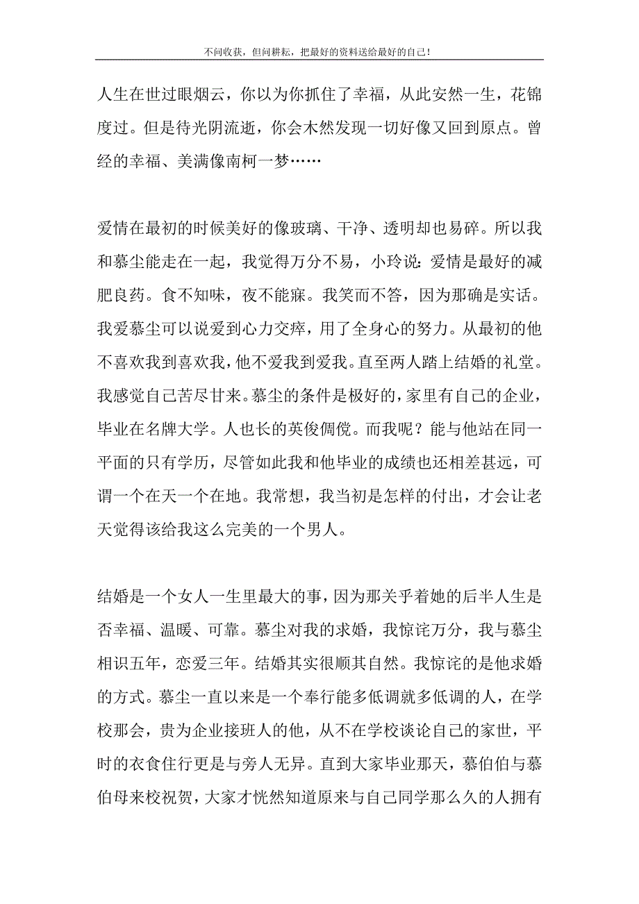 2021年岁月是个难过的东西为什么难过的时候想吃东西精选新编.DOC_第2页