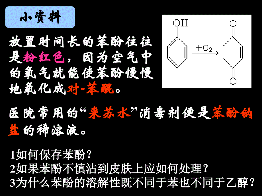 高二化学课件31醇和酚_第4页