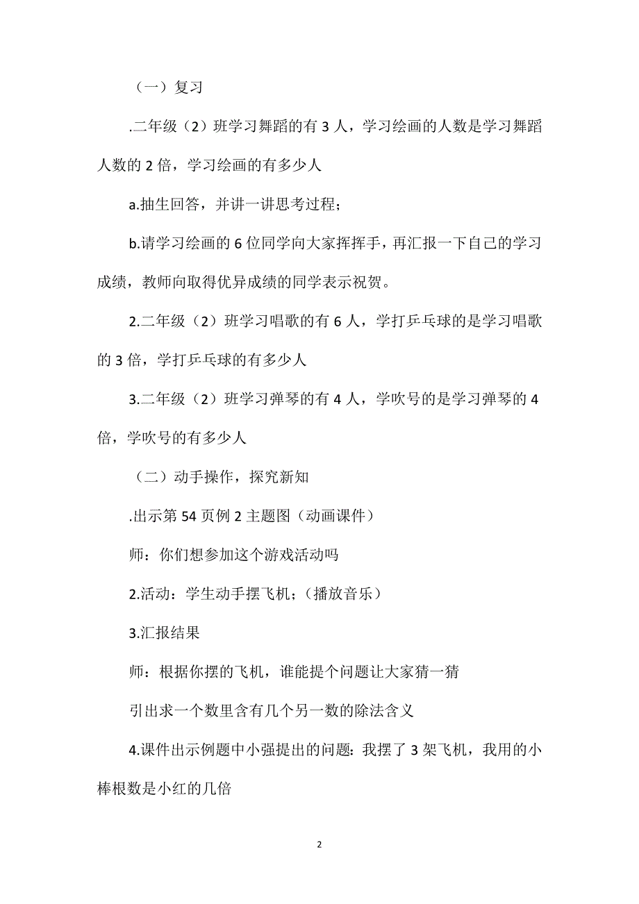 《表内除法》《用除法解决问题》教学设计_第2页