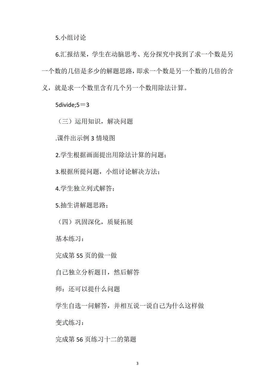 《表内除法》《用除法解决问题》教学设计_第3页