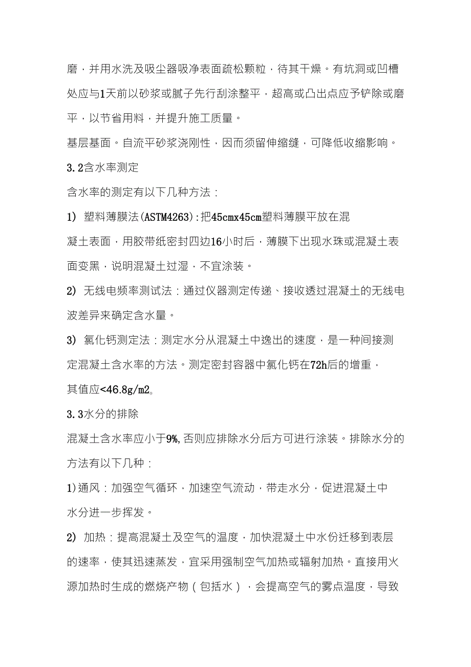 环氧树脂自流平地面施工工艺_第2页