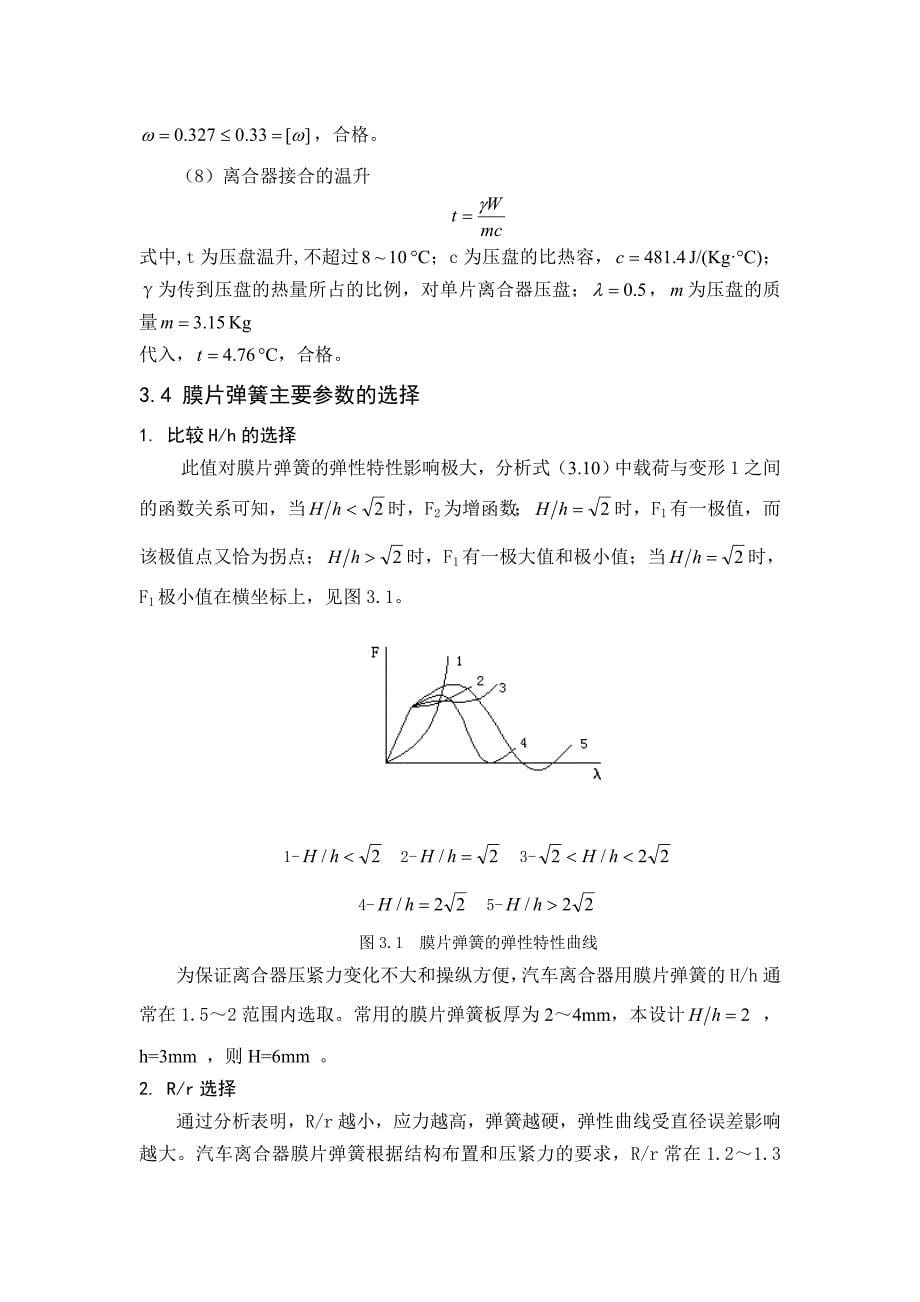 离合器的设计计算及说明_第5页