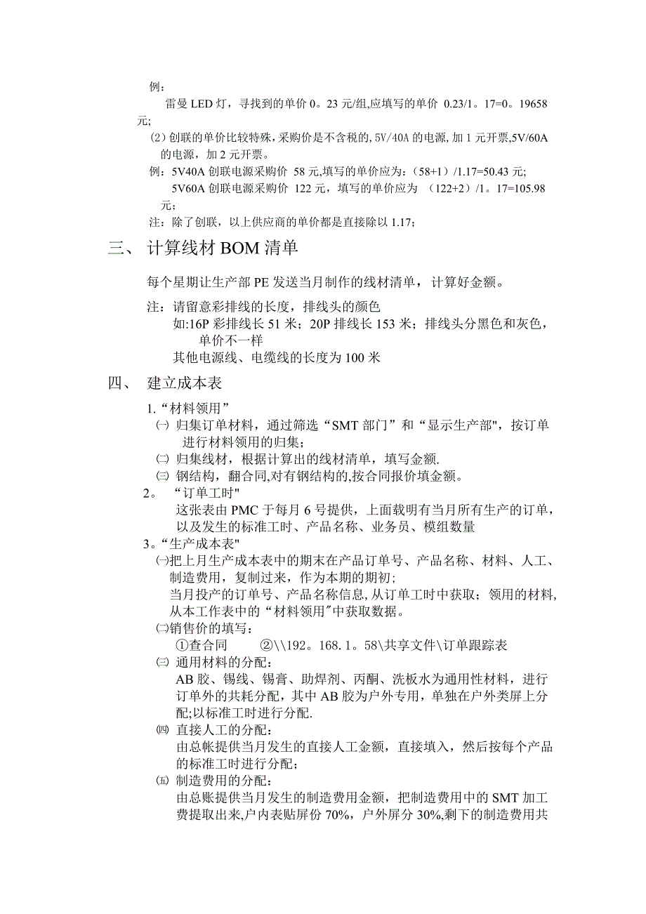 成本会计岗位工作流程(1) 2_第2页