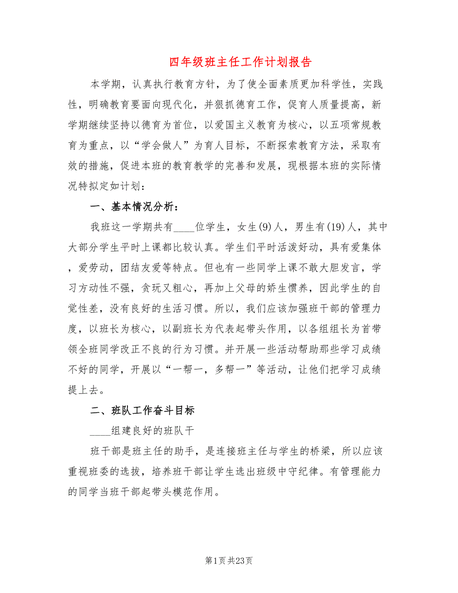 四年级班主任工作计划报告(7篇)_第1页