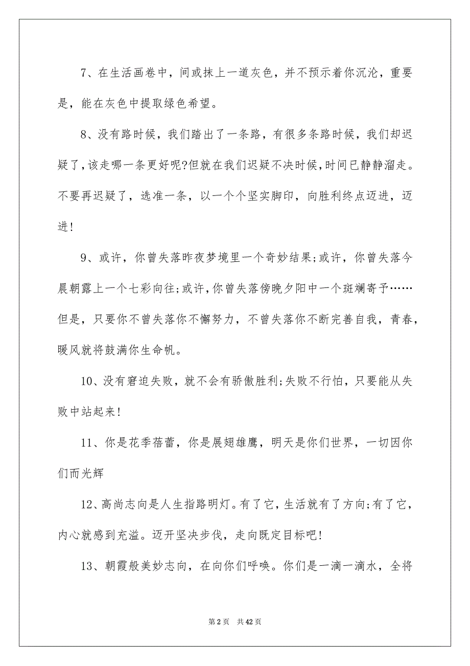 小学毕业家长感言_第2页