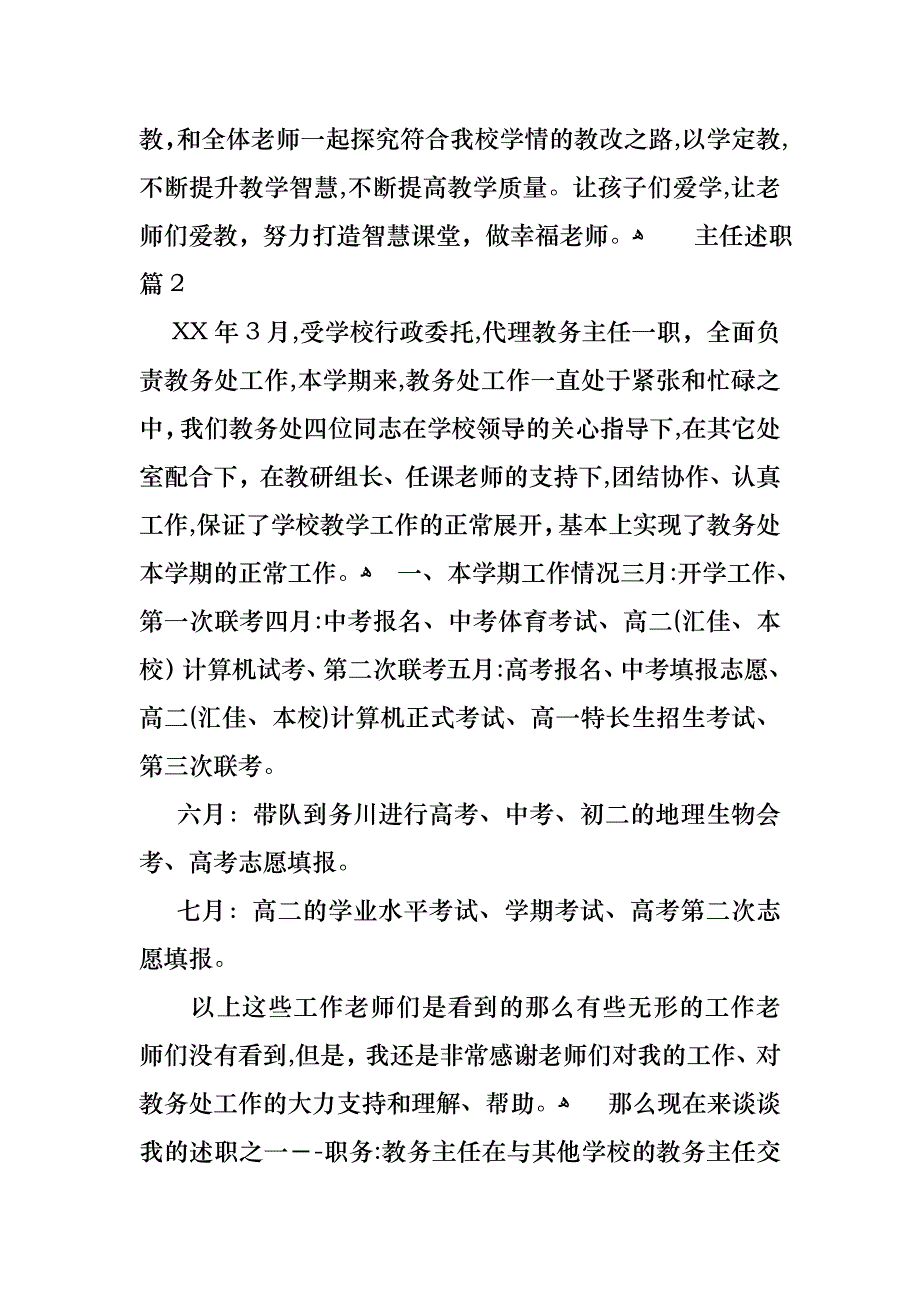 关于主任述职汇总6篇_第4页