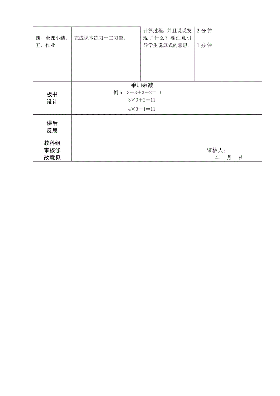 二年级数学乘法八.doc_第3页