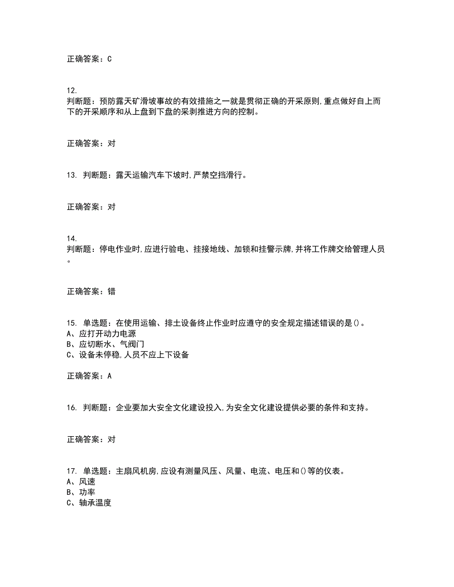 金属非金属矿山安全检查作业(露天矿山）安全生产资格证书考核（全考点）试题附答案参考92_第3页