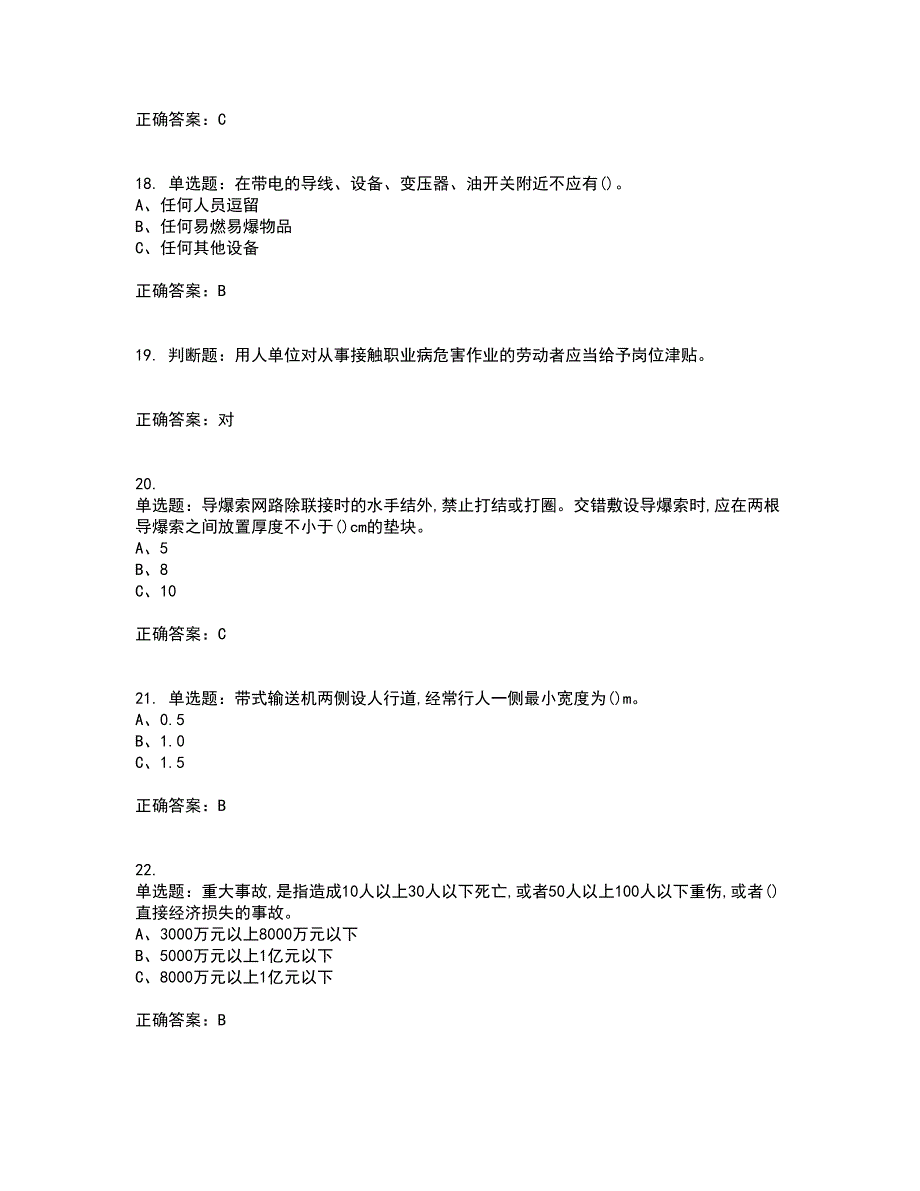 金属非金属矿山安全检查作业(露天矿山）安全生产资格证书考核（全考点）试题附答案参考92_第4页