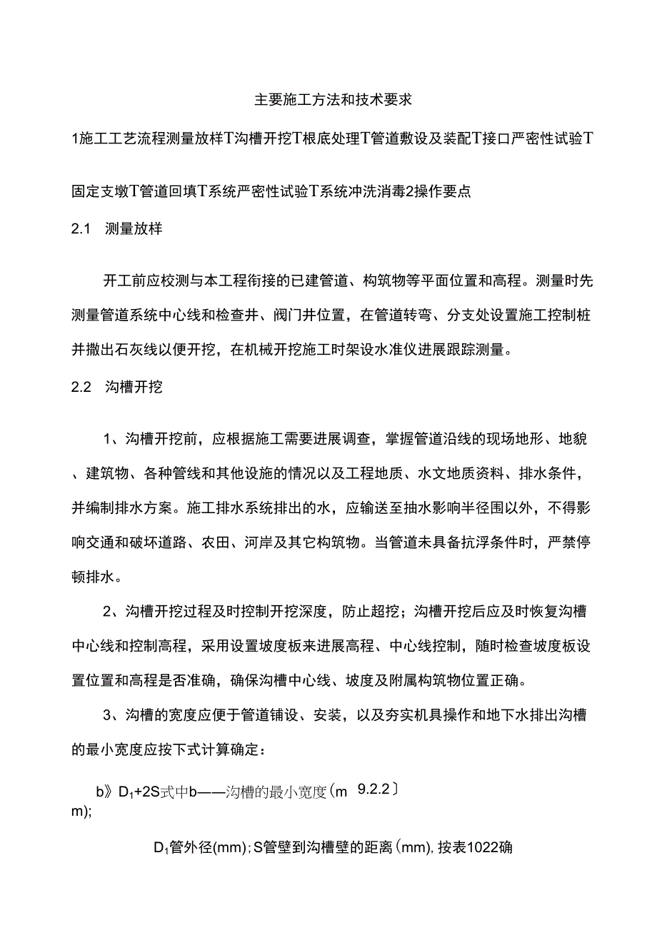 玻璃钢管道施工组织设计_第1页