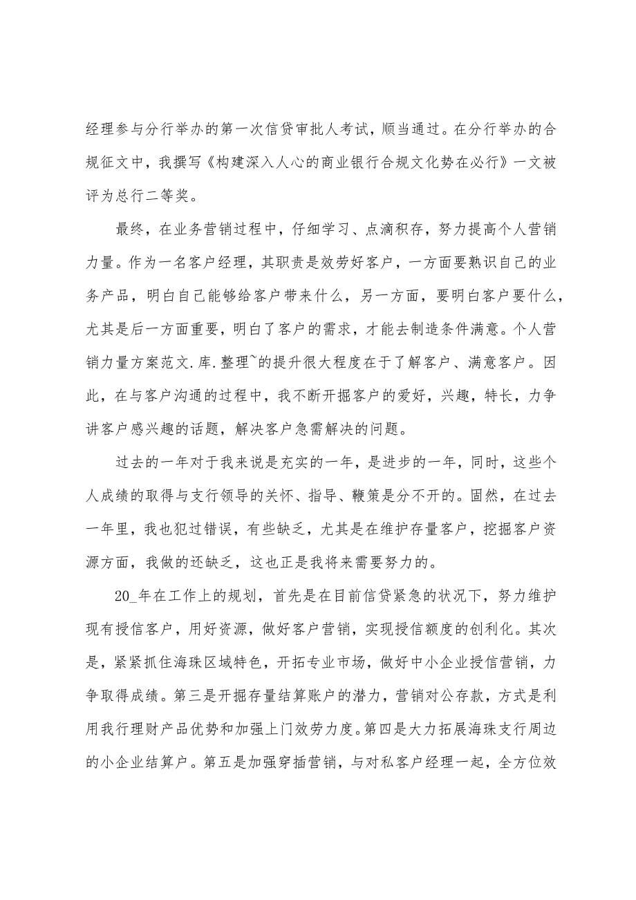 银行客户经理工作总结三篇.docx_第5页