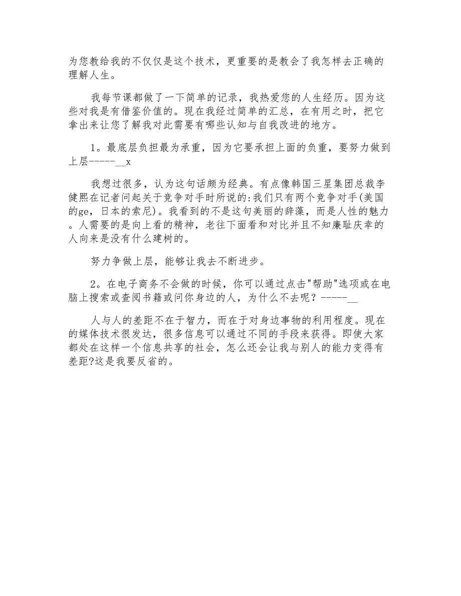 2021年学校感谢信四篇_第4页