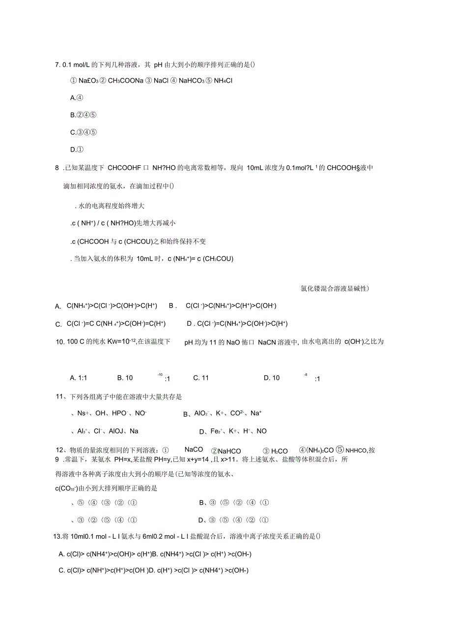 高二化学选修四盐类的水解测试题二_第3页