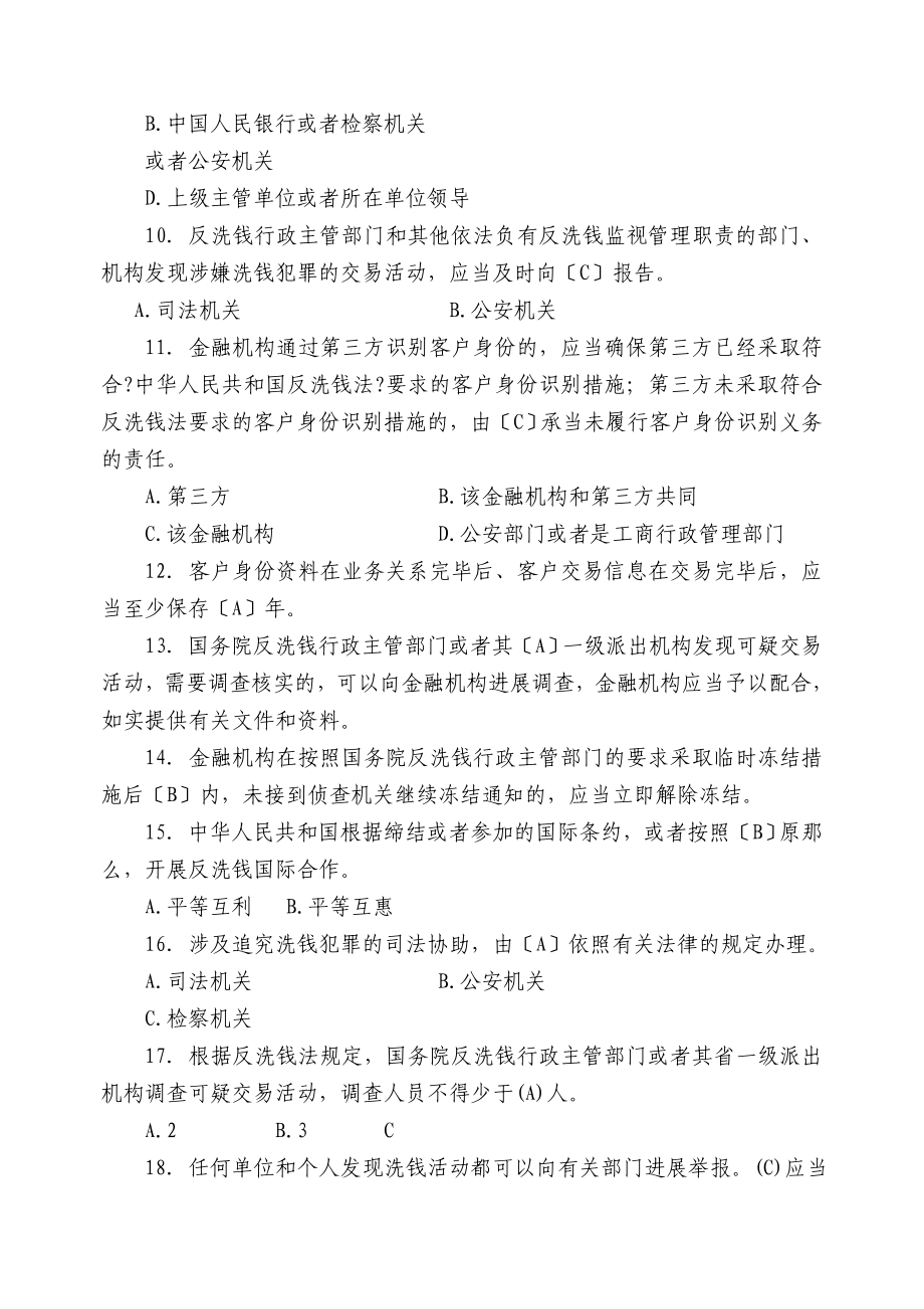 反洗钱知识应知应会试题_第2页