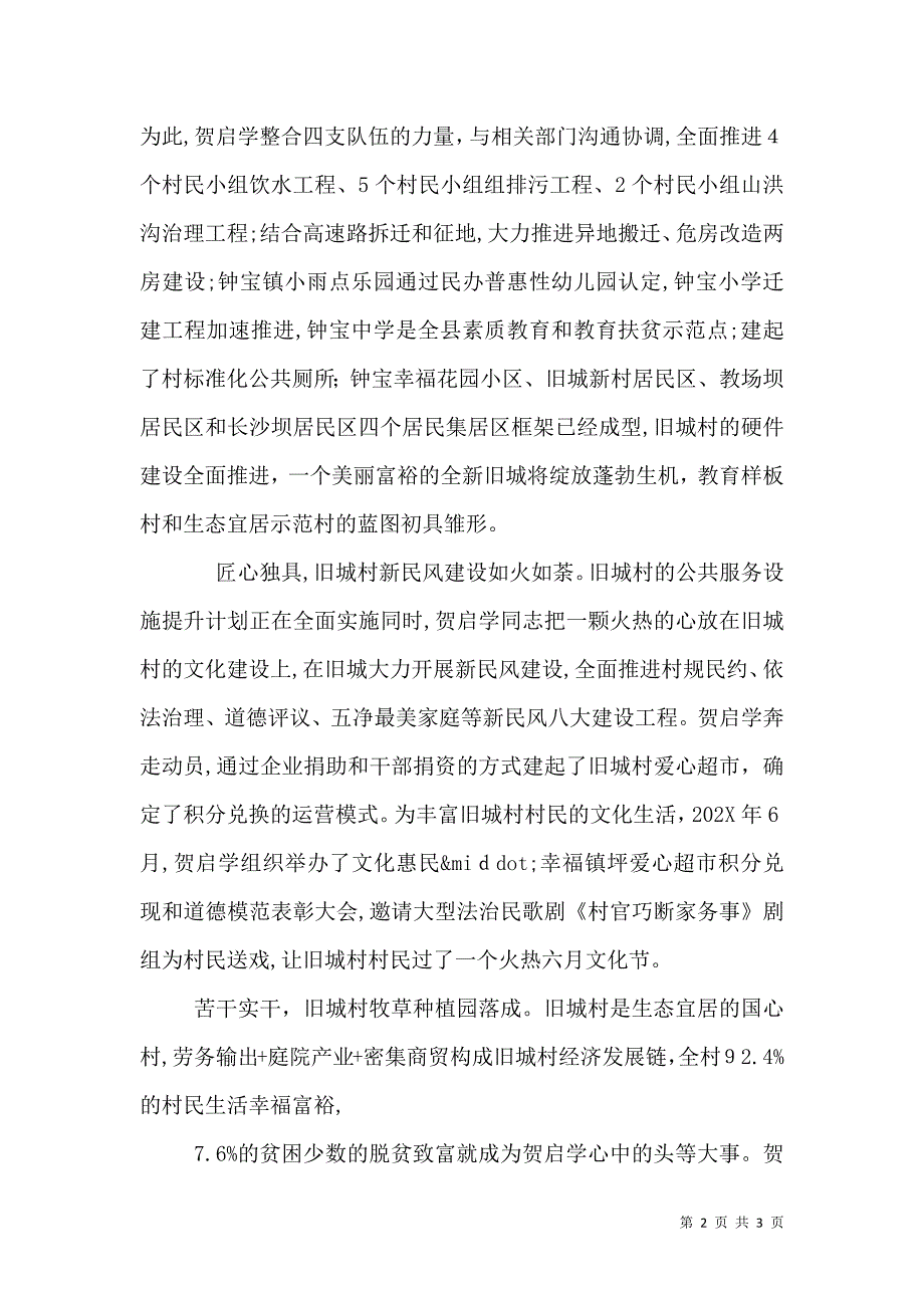 上半年扶贫攻坚工作总结_第2页