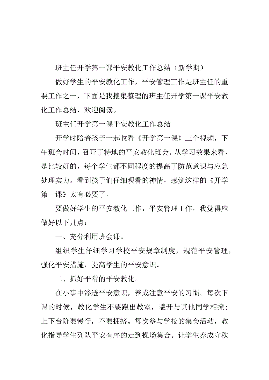 2023年开学第一课教育总结（优选篇）_第2页