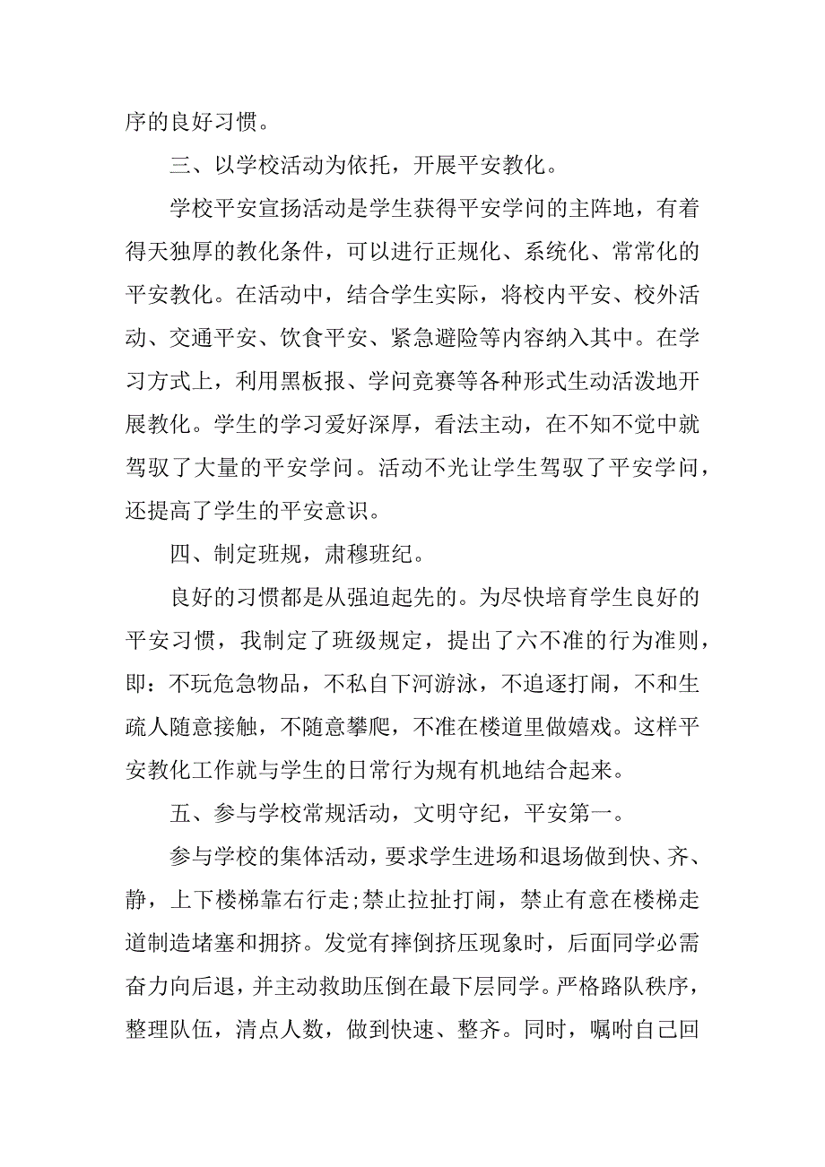 2023年开学第一课教育总结（优选篇）_第3页