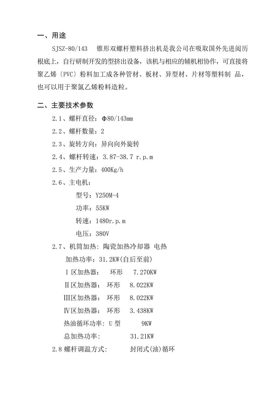 80锥形双螺杆挤说明书_第2页