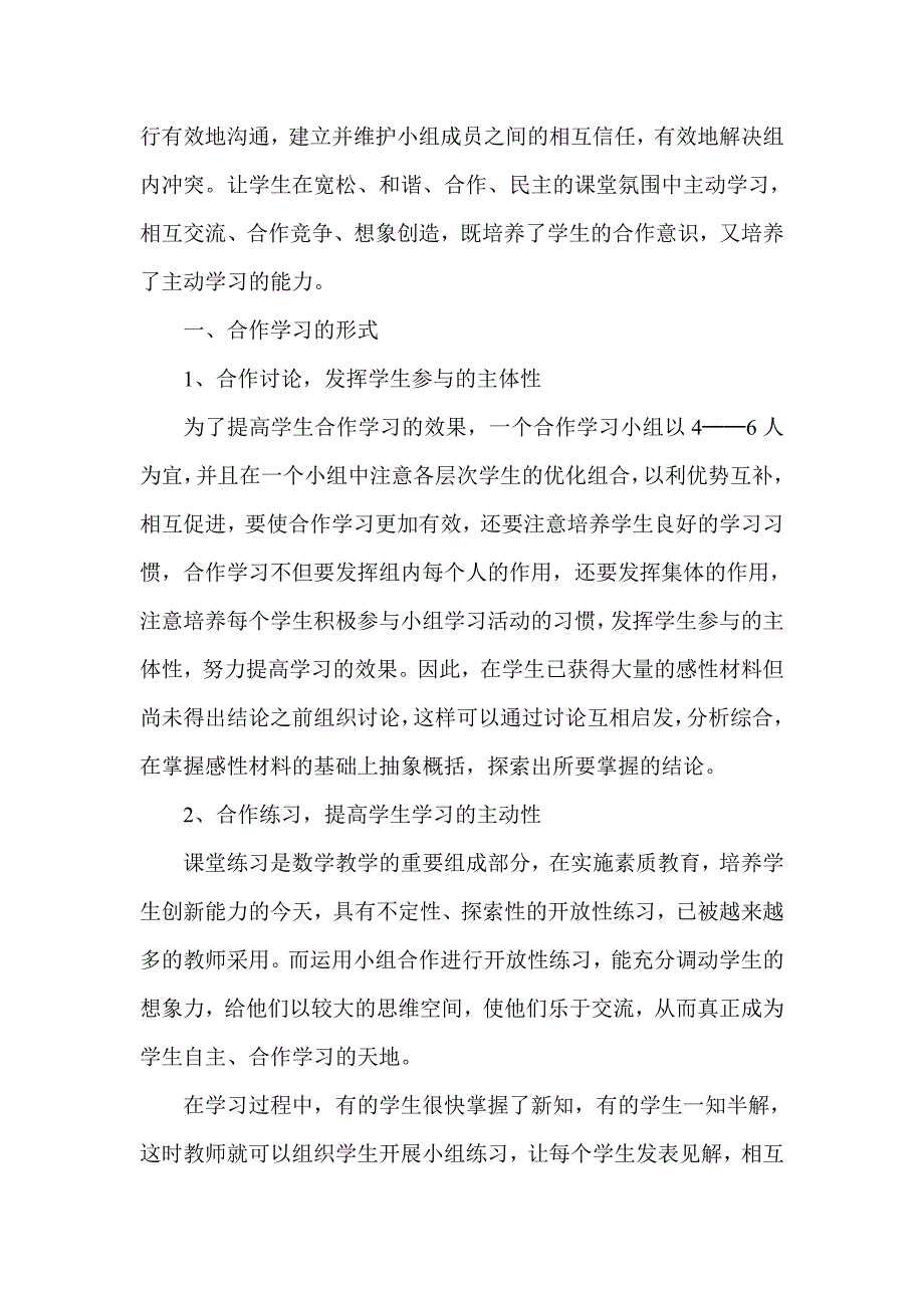 浅谈小学数学教学中的小组合作学习_第2页