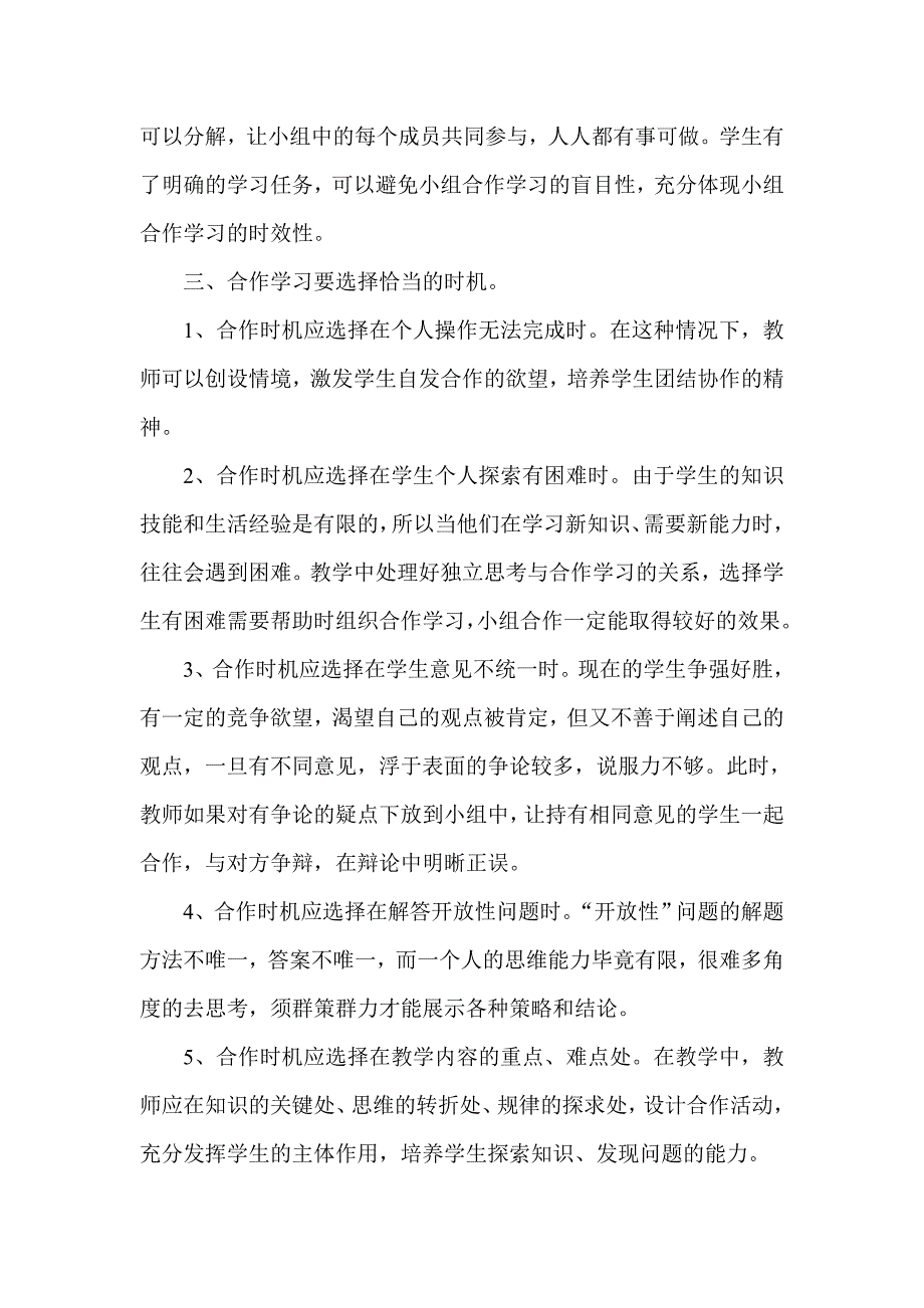 浅谈小学数学教学中的小组合作学习_第4页