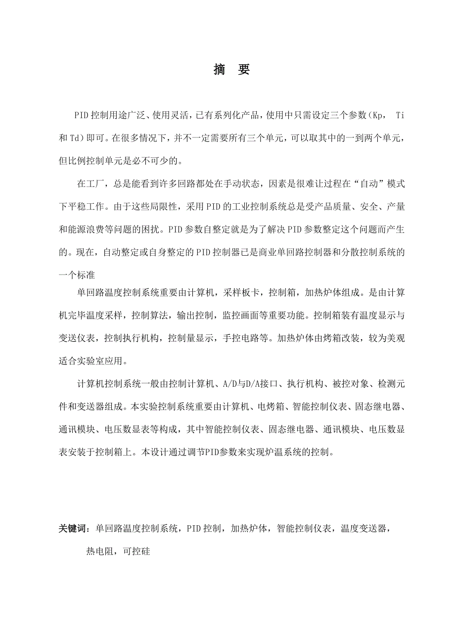 电烤箱温度控制系统.doc_第2页