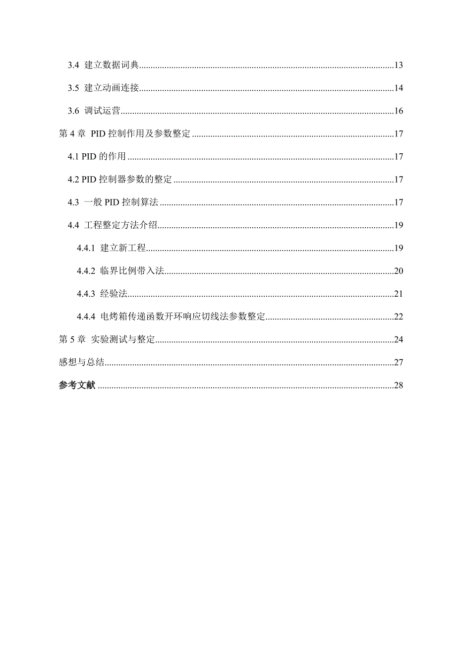 电烤箱温度控制系统.doc_第4页