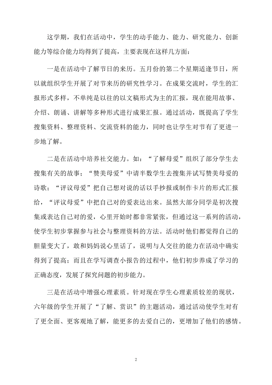 二年级综合实践活动总结_第2页