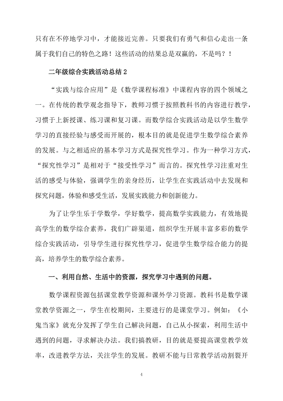 二年级综合实践活动总结_第4页